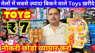 Nagpur toys wholesale market | best toy shop in Nagpur | cheapest Toy wholesale market Itwari nagpur screenshot 5