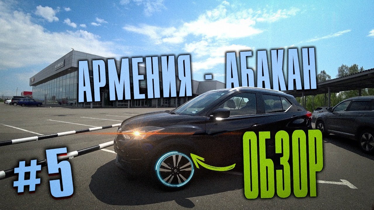 Перегон авто из армении
