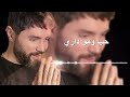حبك جنني فهد القصير Fahd Al Kasser Hobbak Janeni 