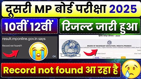 Mp Board 2nd Exam Result 2025 Out | Record Not Found Problem 😭| 10th 12th Second Board Exam Result