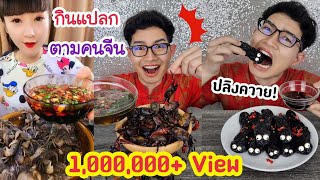 Eat according to Chinese people, strange food #Mukbang #ASMR raw spicy seafood challange : Kunti