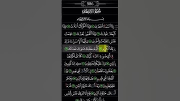 Quran Surah Al Infitar سورة الإنفطار