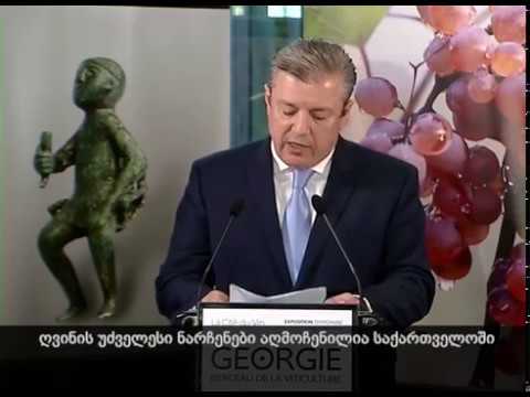 პრემიერის გამოსვლა მიღებაზე - \"საქართველო - ღვინის სამშობლო\"