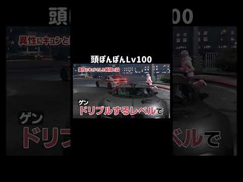 【GTA5]頭ぽんぽんLv100【シミュグラ3/切り抜き】