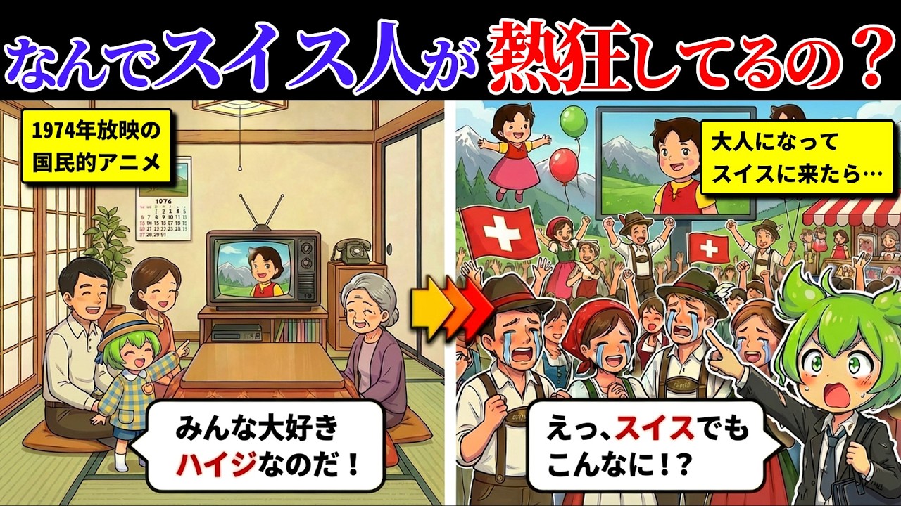 日本人さん、『アルプスの少女ハイジ』が好きすぎてスイスの過疎村を「世界的聖地」にしてしまうｗｗ