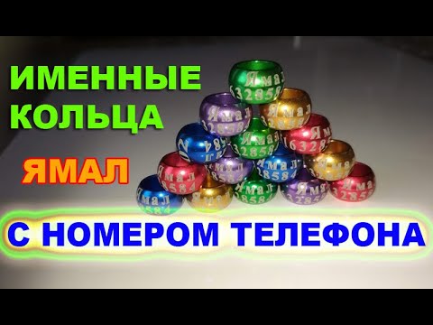 Именные кольца ДЛЯ