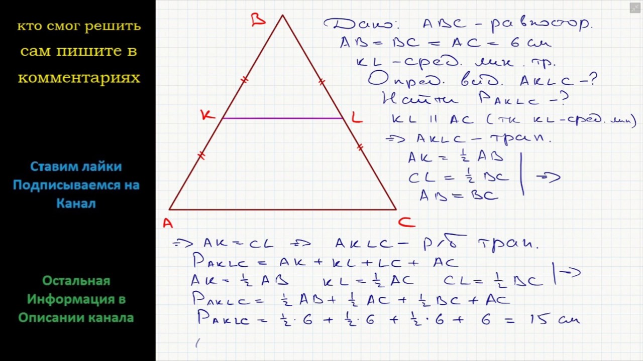Сторона равностороннего треугольника авс равна 12. Средняя линия равностороннего треугольника. Равносторонний треугольник ABC. Средняя линия треугольника периметр. Средняя линия треугольника в равностороннем треугольнике.
