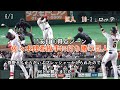 【巨人VSロッテ】6/3 佐々木郎希投手に打ち勝った巨人‼15安打10得点シーン