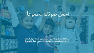 MNPS English Learners Strategy Plan _ Arabic Version