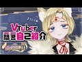 【新人Vtuber】一問一答自己紹介【狛揚こまり】
