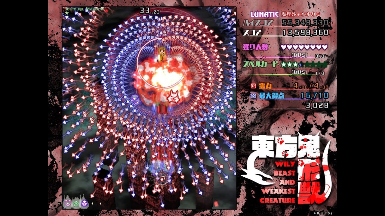 Touhou 17 東方鬼形獣 ～ Wily Beast and Weakest Creature