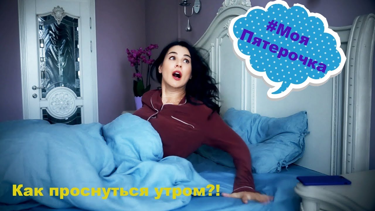 Как начать утро правильно: 11 рекомендаций Как начать утро правильно: 11 рекомендаций