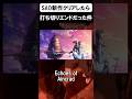 SAO新作がやばすぎて高評価レビューすら褒めてない件 #shorts #sao #ゲーム #ソードアートオンライン
