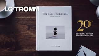 LG TROMM 세탁기 - 한 번에 마스터하는 천재적 세탁클래스 편 LG TROMM 세탁기 - 한 번에 마스터하는 천재적 세탁클래스 편
