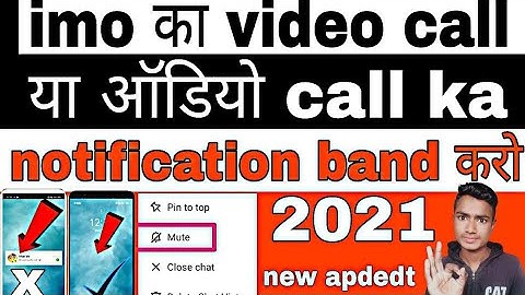 Imo वीडियो कॉल ऑडियो कॉल का नोटिफिकेशन बंद करना सीखो, IMO ka notification Kaise band Karen, notific