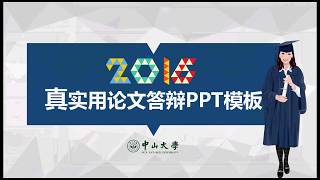 毕业答辩模板PPT模板免费下载PPT制作展示各类PPT