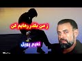 خراب و مست و شبگردم نعیم پوپل Kharabo Masto Shabgardam Naim Popal