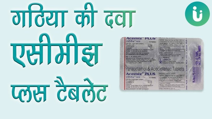 Acemiz Plus Tablet, Acemiz Plus Tablet Uses, Side Effects in Hindi