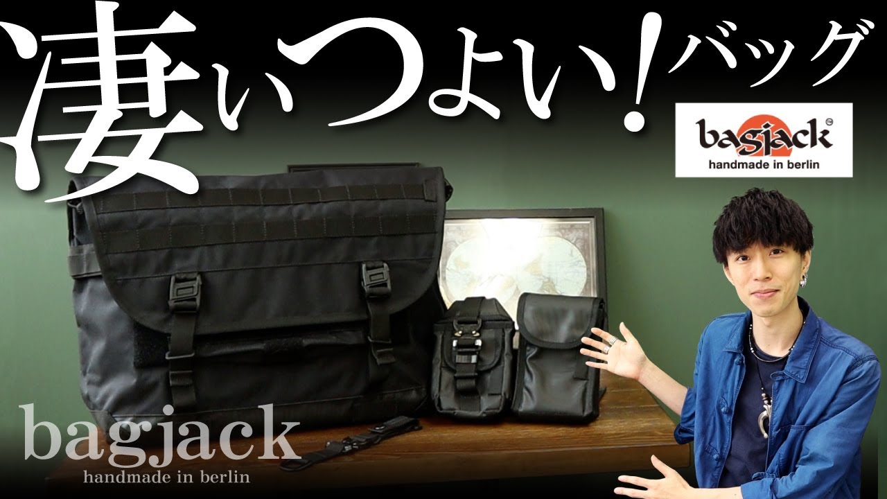 【bagjack(バッグジャック)】おすすめメンズバッグ！プロメッセンジャーの為に開発した防水性・耐久性に優れた高品質バッグブランド