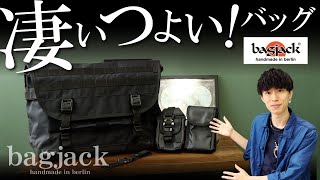 【bagjack(バッグジャック)】おすすめメンズバッグ！プロメッセンジャーの為に開発した防水性・耐久性に優れた高品質バッグブランド！！