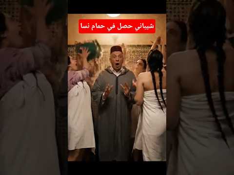 حصل حصلة خايبة       