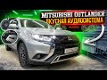 Шикарный звук в салоне автомобиля Mitsubishi Outlander. Аудиосистема за 99800 рублей