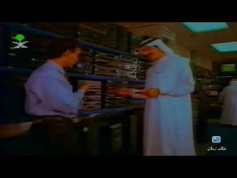 إعلان سامبا البنك السعودي الأمريكي القناة الأولى 1996