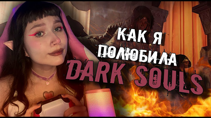 НОВИЧОК В DARK SOULS - пять стадий принятия и мнение о дарк соулс!