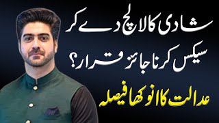 Court decision about relation before marriage | Details by Syed Ali Haider