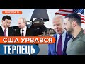 🔥 КЛЮЧОВІ РІШЕННЯ ПРИЙНЯТІ! США починають наступ