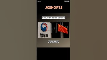 조선족 합법화?? 이거 실화냐??