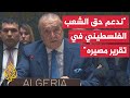 كلمة المندوب الجزائري لدى الأمم المتحدة عقب إقرار مشروع القرار الأمريكي الخاص بغزة 