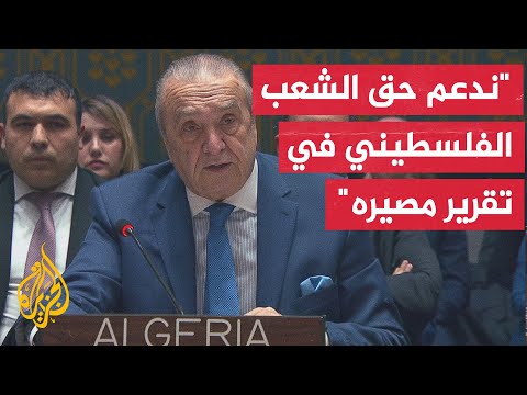 كلمة المندوب الجزائري لدى الأمم المتحدة عقب إقرار مشروع القرار الأمريكي الخاص بغزة
