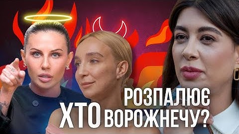 Хто розпалив ВОРОЖНЕЧУ: Алхім, Мандзюк чи Раміна?