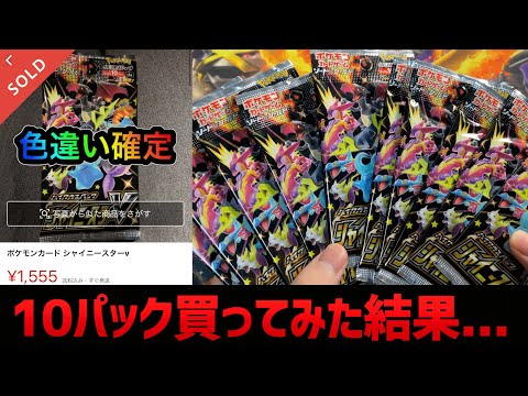 ポケカ シャイニースターV URまとめ売り ハイクラスパック シャイニースターV 未開封BOX PK-34 1BOXの