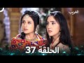 الغريب الحلقة 37 Arabic Dubbed 