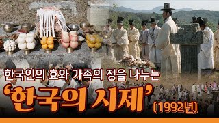 KTV 문화영화 - 한국의 시제 (1992년)
