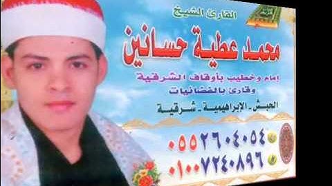 تلاوة مجودة من سورة الفرقان للقارئ محمد عطية حسانين