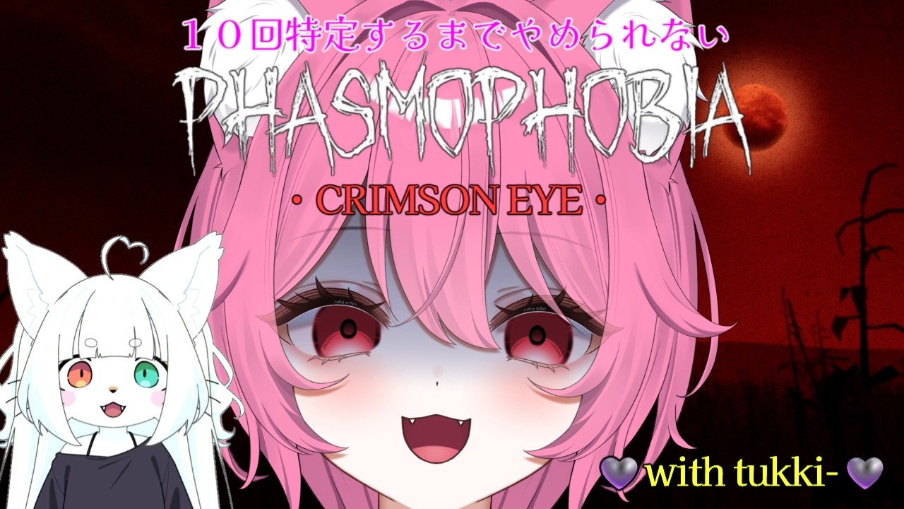 【 #phasmophobia 】🍭ハロウィンイベント10回特定耐久コラボ🎃【梅桃むむ】#Vtuber #初見さん大歓迎