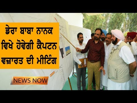 ਕੈਪਟਨ ਵੱਲੋਂ ਫ਼ਿਰ ਇਤਿਹਾਸ ਰਚਣ ਦੀ ਤਿਆਰੀ | NEWS Now