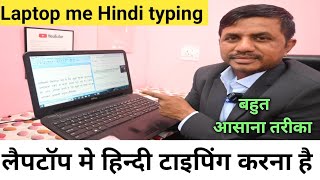 Hindi Typing On Laptop  How To Do Hindi Typing On Laptop  Simple Way jogendragyan