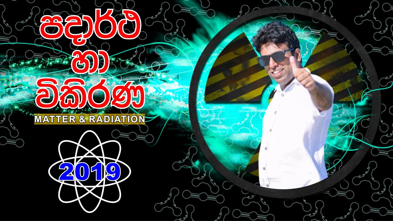 Mahen Jecob | Matter and Radiation | 2019 Essay