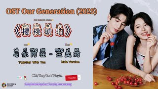 与你同在(Together With You)王奕珂 (Male/男 Version)|OST Our Generation 樱桃琥珀 Chi/Eng/Ind/Pinyin/歌曲