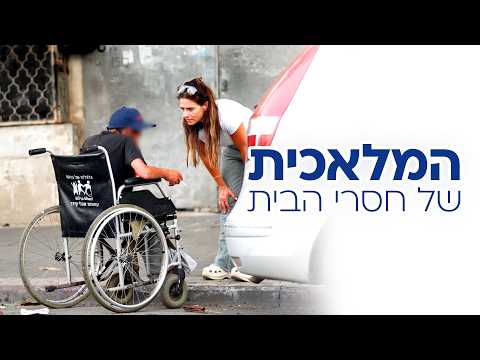 Upper-Class Tel Aviv: Neve Sha'anan