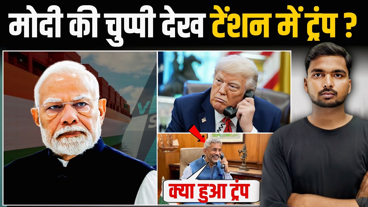 US ने जयशंकर को किया फोन! | America Tariffs on India Changed 