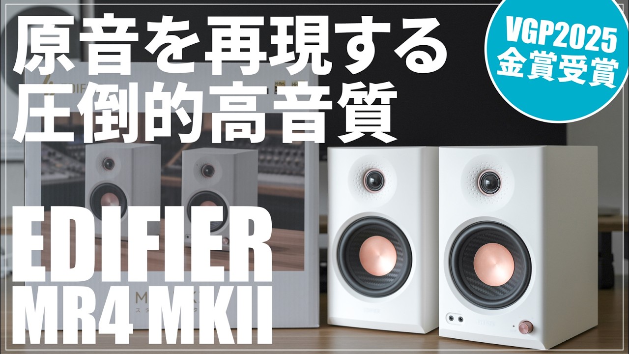 Great Value] Edifier MR4 MKII Studio Monitor Review | Highly
