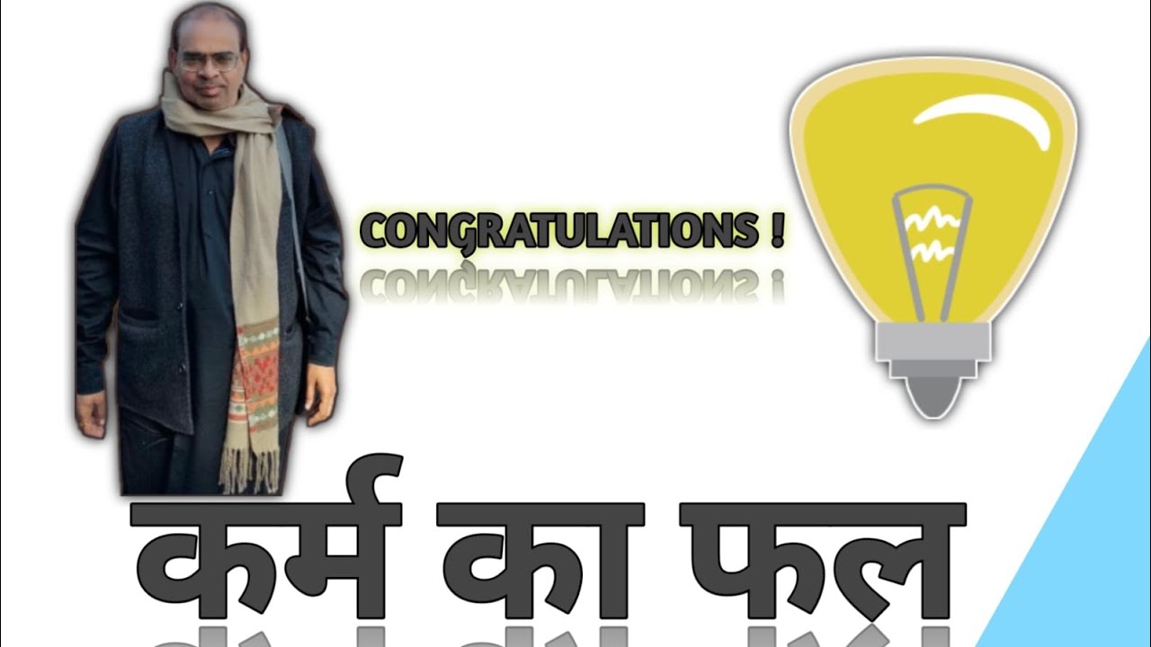 प्रारब्ध के कर्म का फल, इस जन्म में मिलना तय है #/