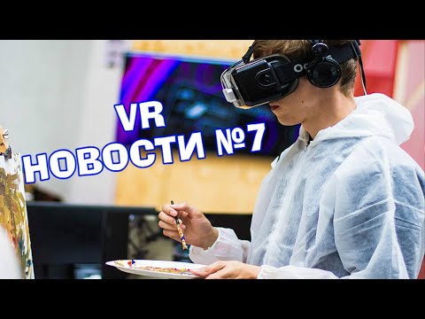 VR НОВОСТИ Painting VR, Gadgeteer,Zero Caliber VR для OCULUS QUEST 2, Rogue Escape,Captain ToonHead