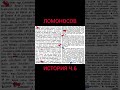 Запретная История Ломоносова 1766 ч 6#shorts