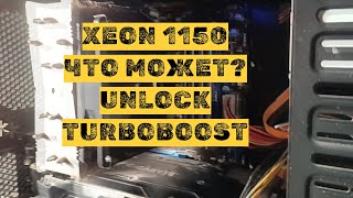 ПРОКАЧИВАЕМ ОБЫЧНЫЙ 1150. СТОИТ ЛИ В 2025?